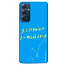 TPU чохол Demsky Я з України для Samsung Galaxy M54 5G