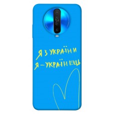 TPU чохол Demsky Я з України для Xiaomi Redmi K30