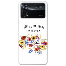TPU чохол Demsky Твій дім для Xiaomi Poco X4 Pro 5G