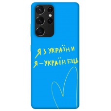 TPU чохол Demsky Я з України для Samsung Galaxy S21 Ultra