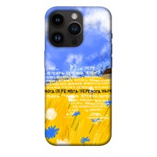 TPU чохол Demsky Перемога для Apple iPhone 14 Pro (6.1")