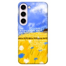 TPU чехол Demsky Перемога для Samsung Galaxy S23+