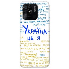 TPU чохол Demsky Україна це я для Xiaomi Redmi 10C