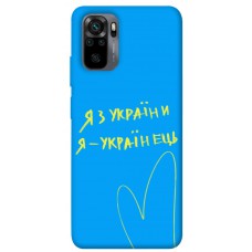 TPU чохол Demsky Я з України для Xiaomi Redmi Note 10 / Note 10s