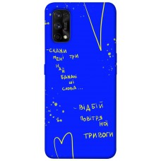 TPU чехол Demsky Відбій тривоги для Realme 7 Pro