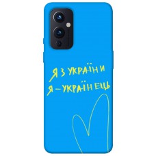 TPU чохол Demsky Я з України для OnePlus 9