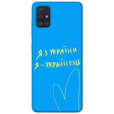 TPU чохол Demsky Я з України для Samsung Galaxy A51