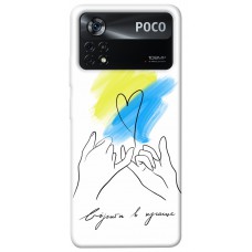 TPU чохол Demsky Вірити в краще для Xiaomi Poco X4 Pro 5G