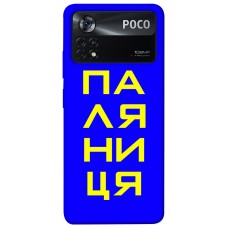 TPU чохол Demsky Паляниця для Xiaomi Poco X4 Pro 5G