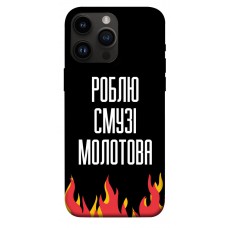 TPU чохол Demsky Смузі молотова для Apple iPhone 14 Pro Max (6.7")