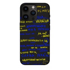 TPU чохол Demsky Все буде Україна для Apple iPhone 14 Pro (6.1")