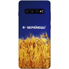 TPU чехол Demsky Я українець! для Samsung Galaxy S10+