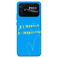 TPU чохол Demsky Я з України для Xiaomi Poco C40