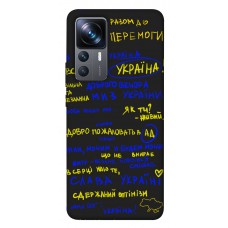 TPU чохол Demsky Все буде Україна для Xiaomi 12T / 12T Pro