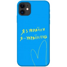 TPU чохол Demsky Я з України для Apple iPhone 11 (6.1")