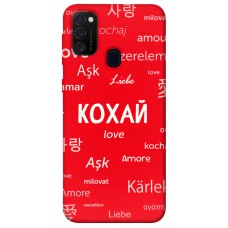 TPU чехол Demsky Кохай на різних мовах для Samsung Galaxy M30s / M21