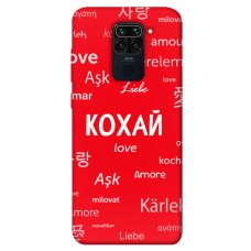 TPU чохол Demsky Кохай на різних мовах для Xiaomi Redmi Note 9 / Redmi 10X