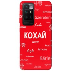 TPU чехол Demsky Кохай на різних мовах для Xiaomi Redmi 10