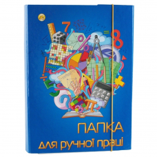 Папка для ручної праці мікс видів
