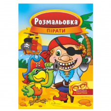 Розмальовка з маскою, книжка а4, 16 стор. Мікс