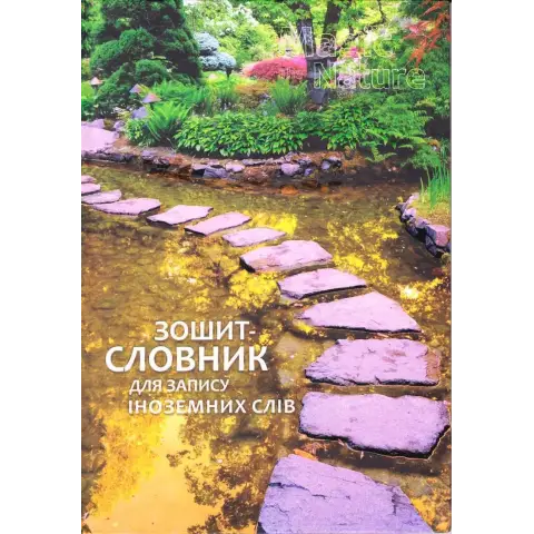 Зошит-словник для запису іноземних слів, тверда обкладинка, матова ламінація, вибірковий УФ-лак, 40 аркушів