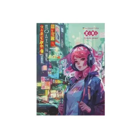 Щоденник шкільний Smart Line Trendy, А5, ZB.13109 (В асортименті)