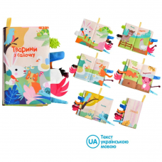 Книга тварини,шуршалка,піщалка,3 види, в п/е, 32-23-1 см /36/