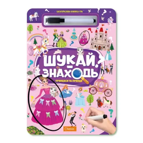 Набір для творчості серія Багаторазова книжка-гра Шукай-Знайди (В асортименті)