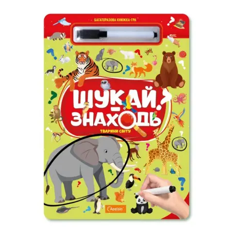 Набір для творчості серія Багаторазова книжка-гра Шукай-Знайди (В асортименті)