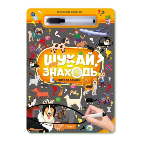 Набір для творчості серія Багаторазова книжка-гра Шукай-Знайди (В асортименті)