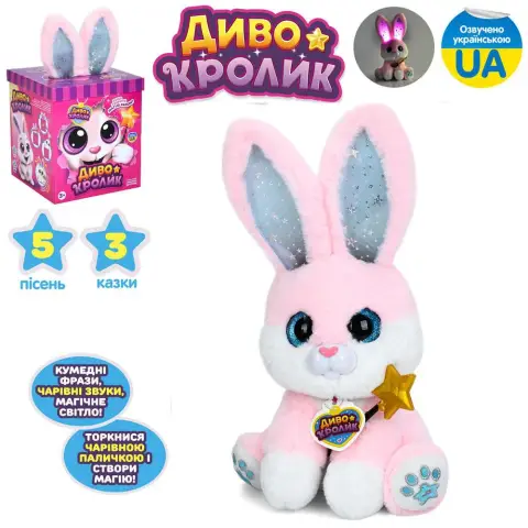 Диво кролик, 30 см, звук українською , 5 пісень, 3 казки, рух, M6144IUA (В асортименті)