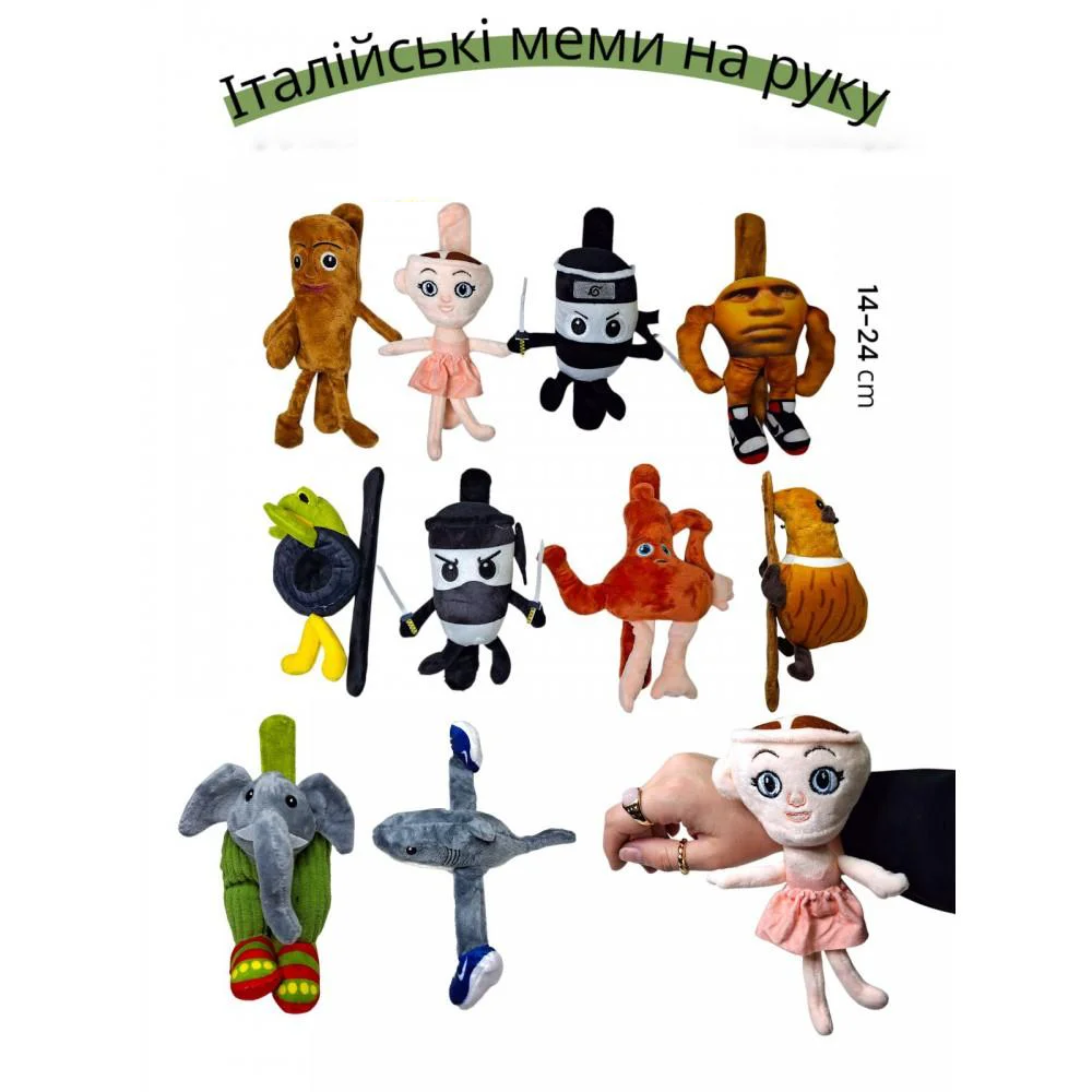 М'яка іграшка італійські герої на руку браслет //