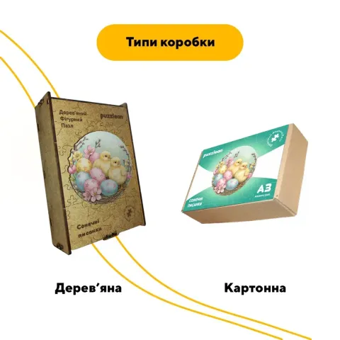 Дерев'яний фігурний пазл Сонячні Писанки, А4, Картонна коробка 100 елементів