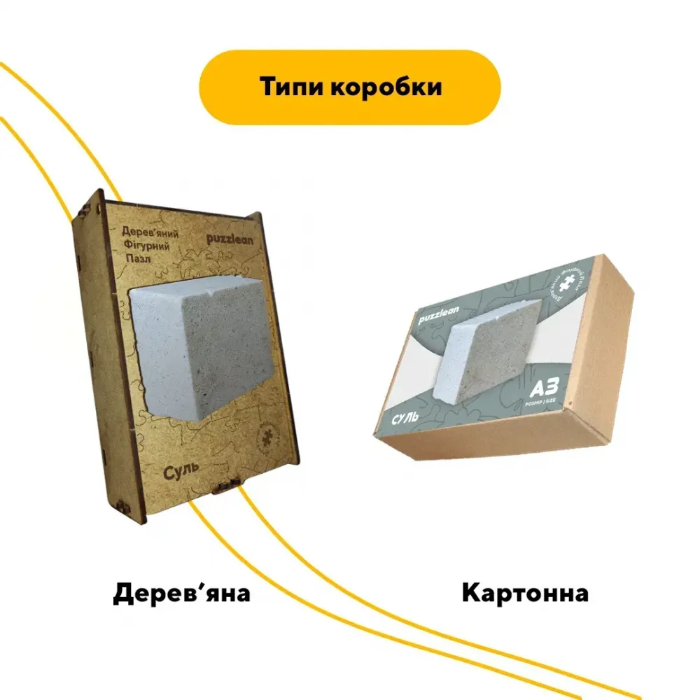 Дерев'яний фігурний пазл Суль, А3, Картонна коробка 200 елементів