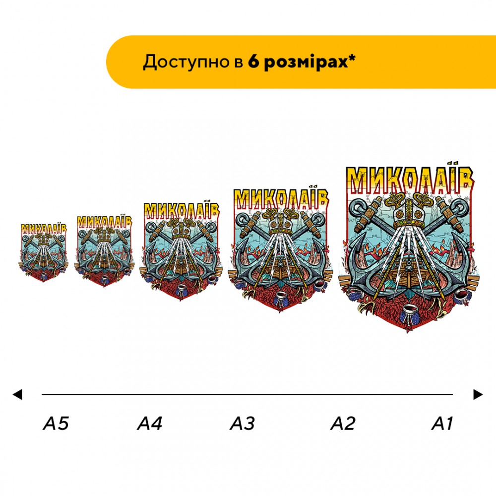 Пазл дерев'яний Місто-Герой Миколаїв, А2, Картонна коробка 300+ елементів