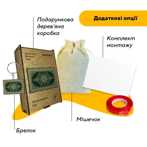 Дерев'яний фігурний пазл Зачарований Килим, А3, Картонна коробка 200 елементів