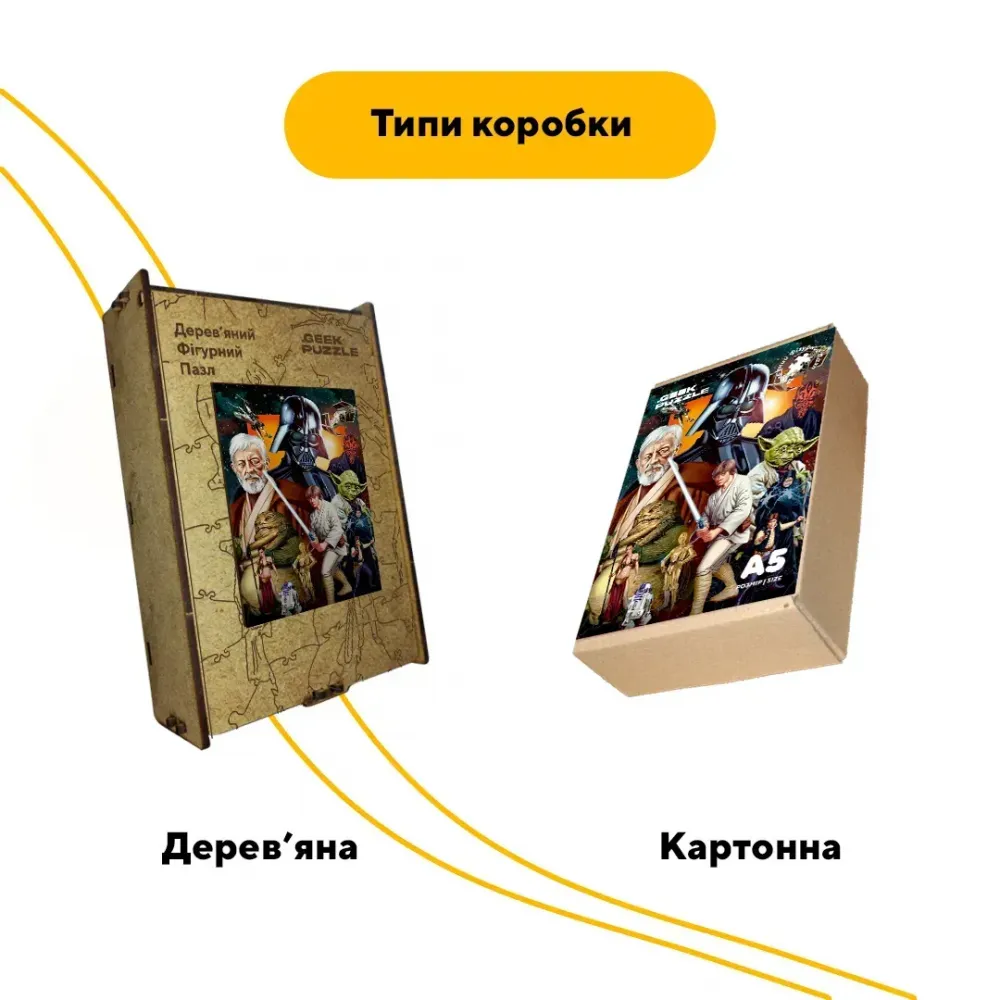Дерев'яний фігурний пазл Зоряна Драма, А3, Картонна коробка 200 елементів