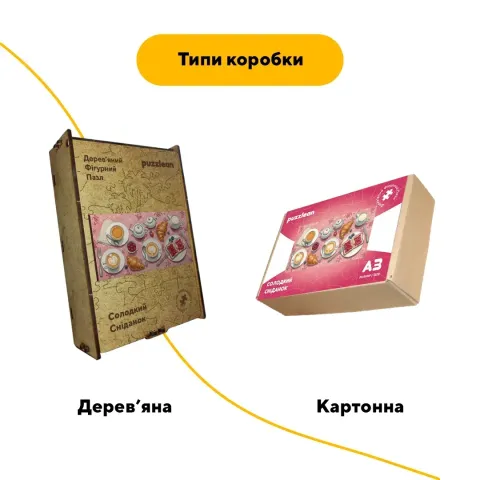 Дерев'яний фігурний пазл Солодкий Сніданок, А4, Дерев'яна коробка 100 елементів