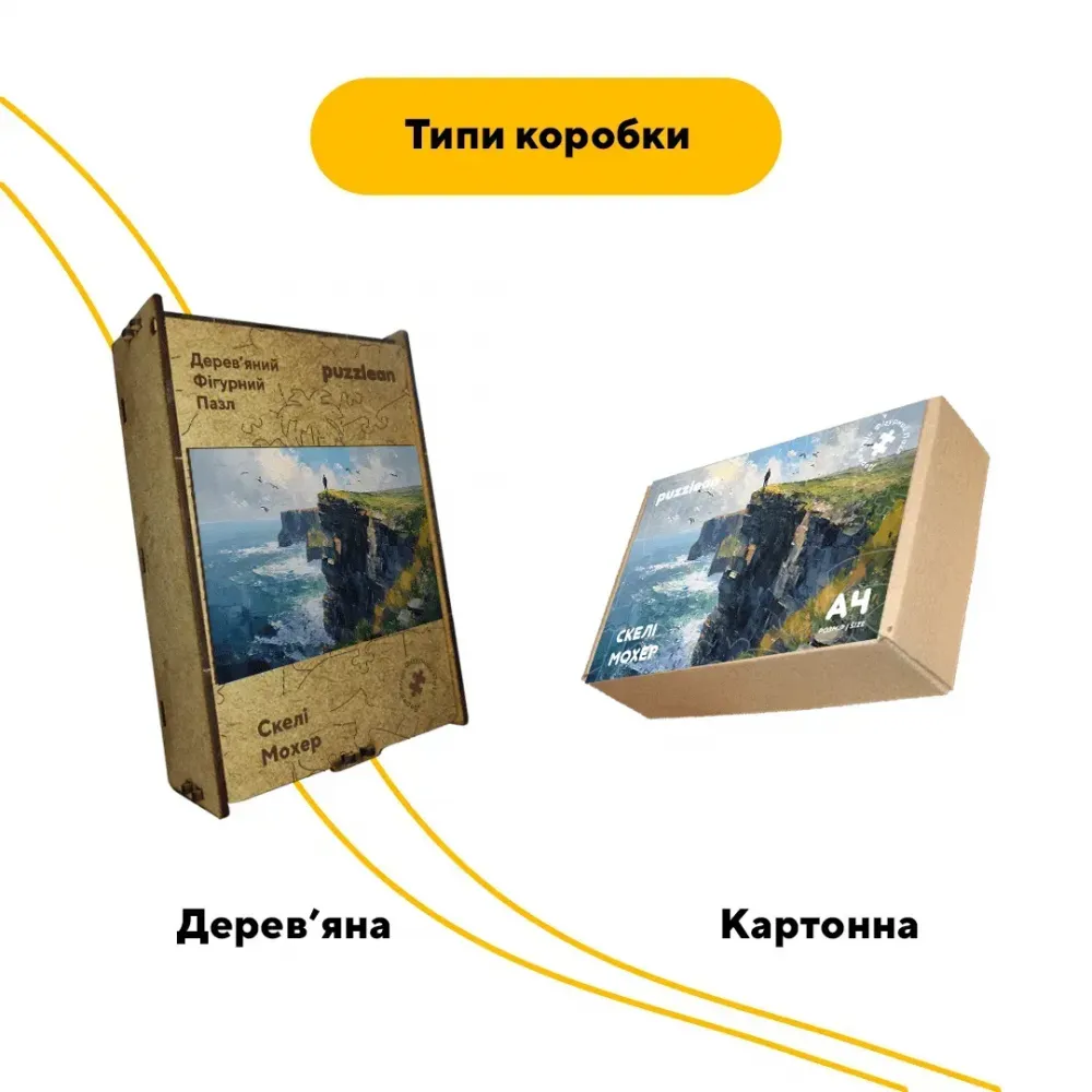 Дерев'яний фігурний пазл Скелі Мохер, А3, Картонна коробка 200 елементів