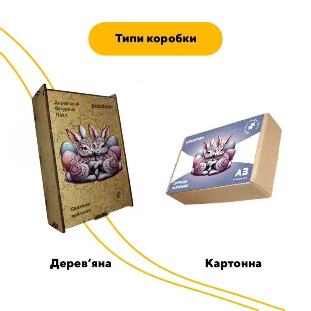 Дерев'яний фігурний пазл Святкові Зайченята, А4, Картонна коробка 100 елементів