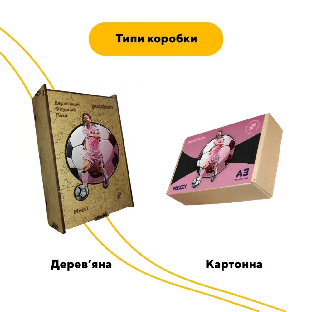 Дерев'яний фігурний пазл Запальний Мессі, А3, Картонна коробка 200 елементів