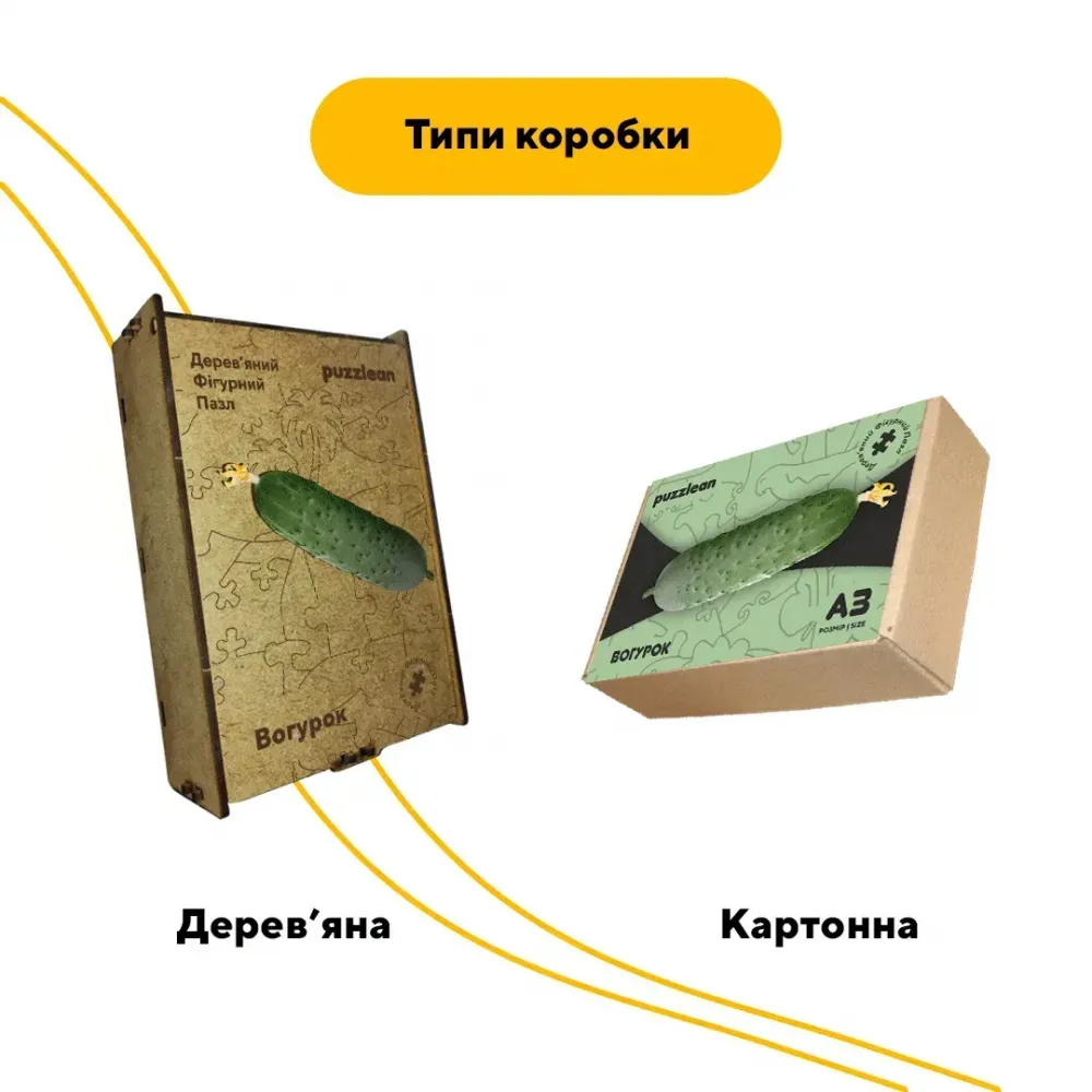 Дерев'яний фігурний пазл Вогурок, А3, Картонна коробка 200 елементів
