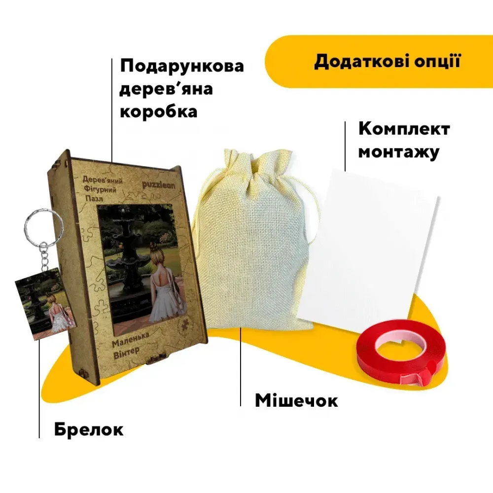 Дерев'яний фігурний пазл Маленька Вінтер, А3, Картонна коробка 200 елементів