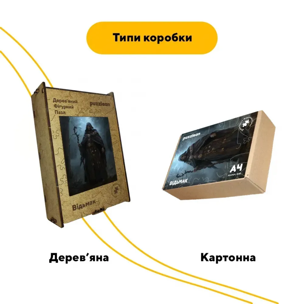 Дерев'яний фігурний пазл Відьмак, А3, Картонна коробка 200 елементів