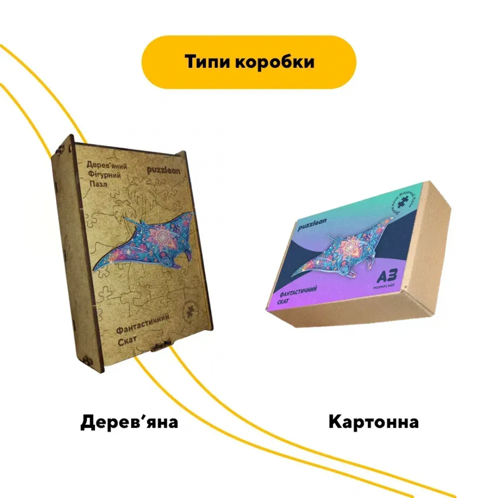 Дерев'яний фігурний пазл Фантастичний Скат, А3, Картонна коробка 200 елементів