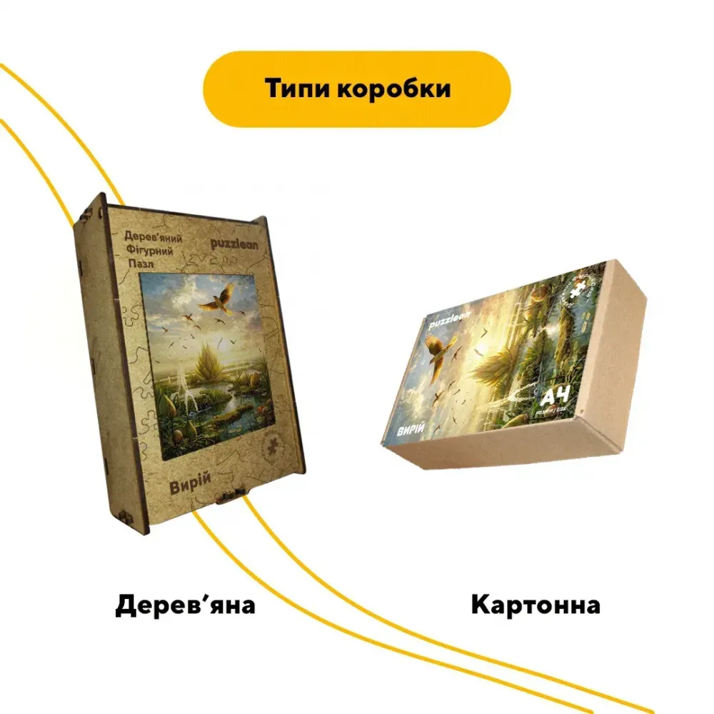 Дерев'яний фігурний пазл Вирій, А3, Картонна коробка 200 елементів