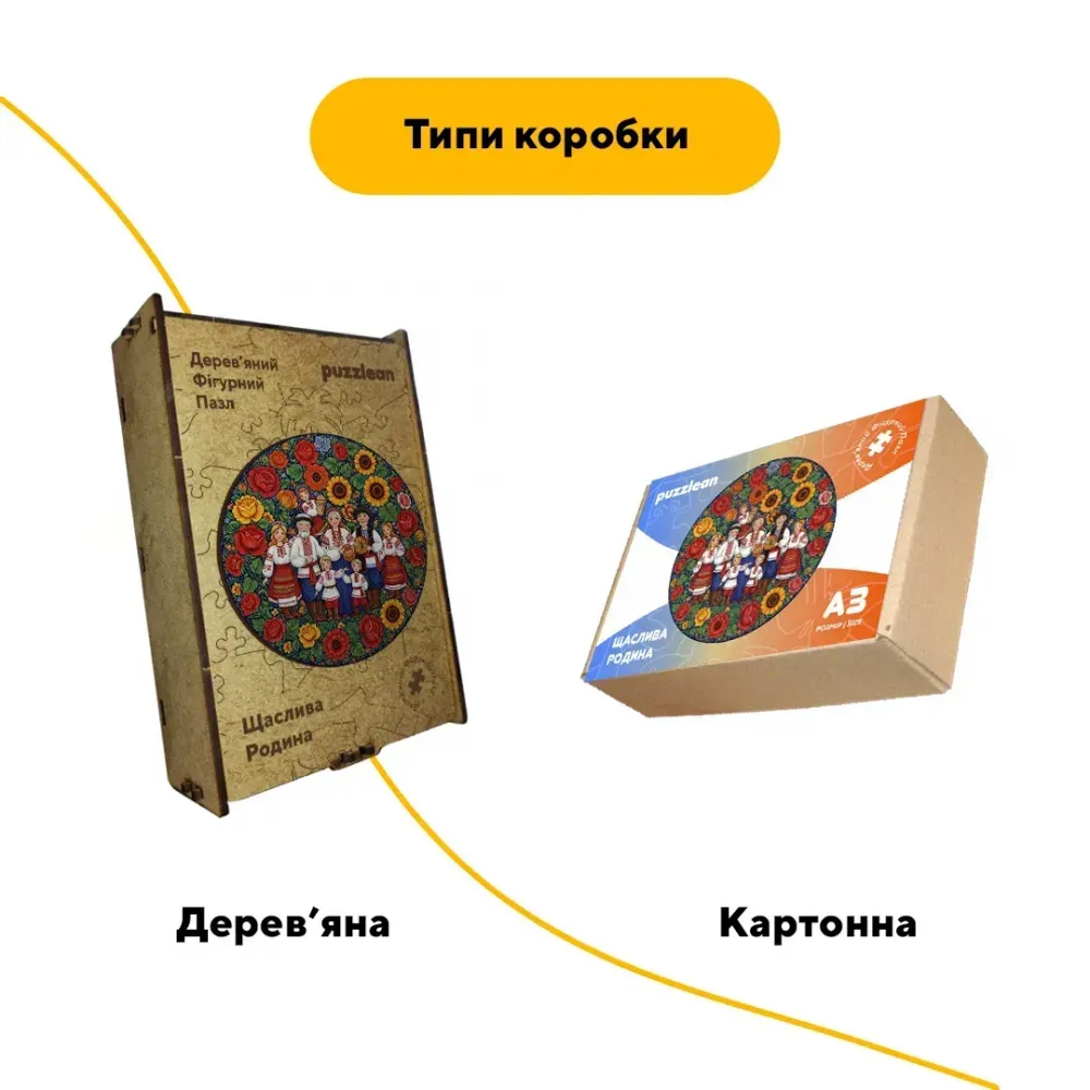 Дерев'яний фігурний пазл Декоративний Розпис Щаслива Родина, А3, Картонна коробка 200 елементів