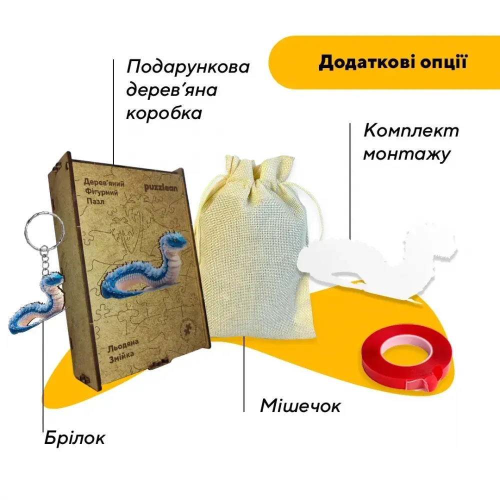 Пазл дерев'яний Крижана Змійка, А2, Картонна коробка 300+ елементів
