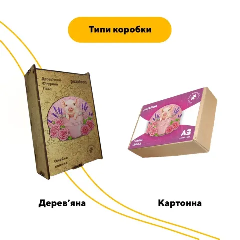 Дерев'яний фігурний пазл Охайна Свинка, А4, Картонна коробка 100 елементів