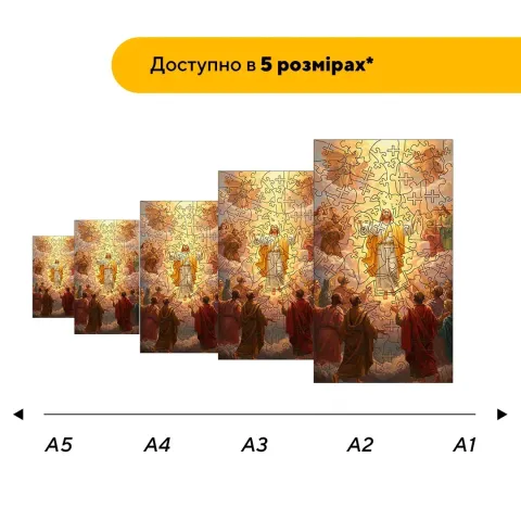 Дерев'яний фігурний пазл Воскресіння Христове, А3, Картонна коробка 200 елементів